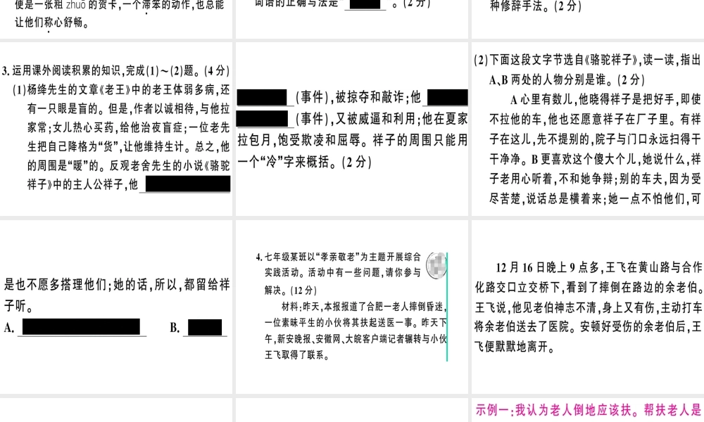 （安徽专版）春七年级语文下册 第三单元检测卷课件 新人教版-新人教版初中七年级下册语文课件