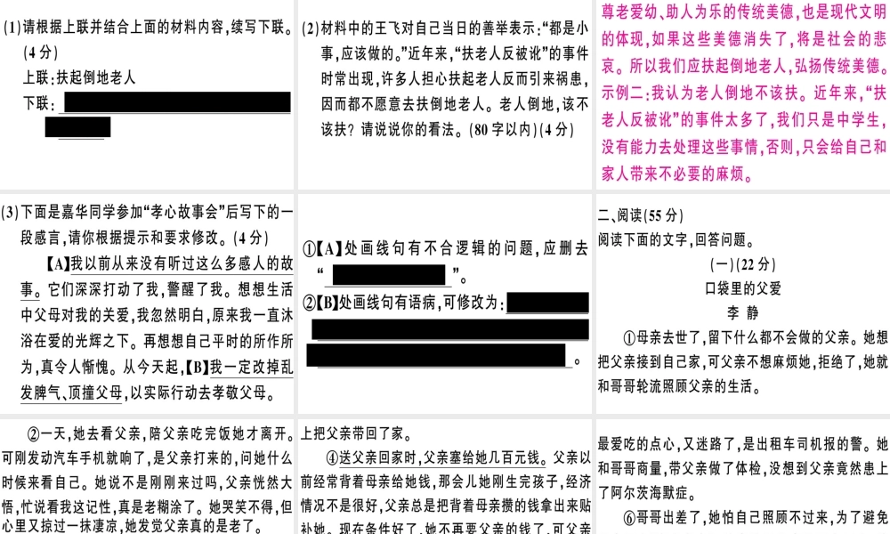 （安徽专版）春七年级语文下册 第三单元检测卷课件 新人教版-新人教版初中七年级下册语文课件