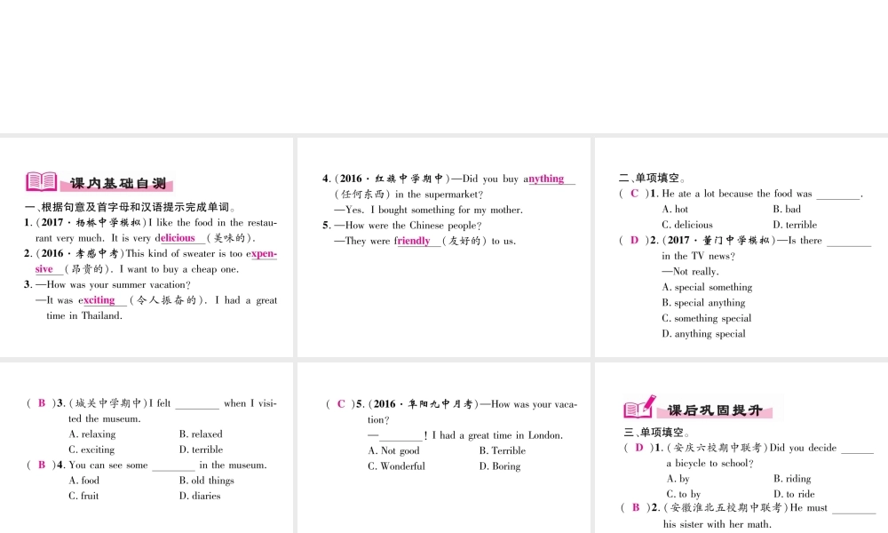（安徽专用）八年级英语上册 Unit 1 Where did you go on vacation（第4课时）作业课件 （新版）人教新目标版-（新版）人教新目标版初中八年级上册英语课件