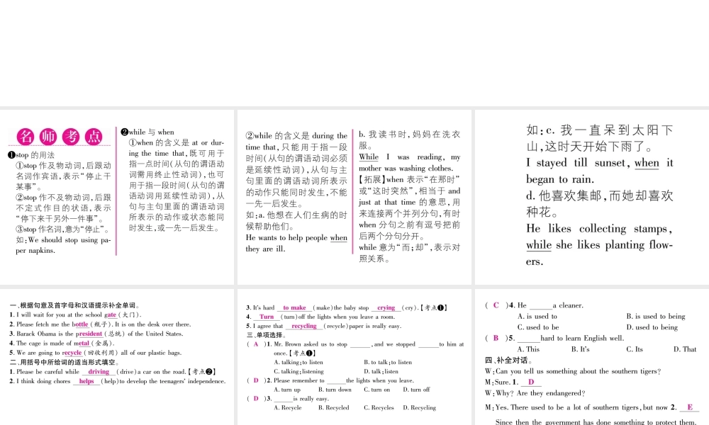 （安徽专版）秋九年级英语全册 Unit 13 We’re trying to save the earth（第5课时）作业课件 （新版）人教新目标版-（新版）人教新目标版初中九年级全册英语课件