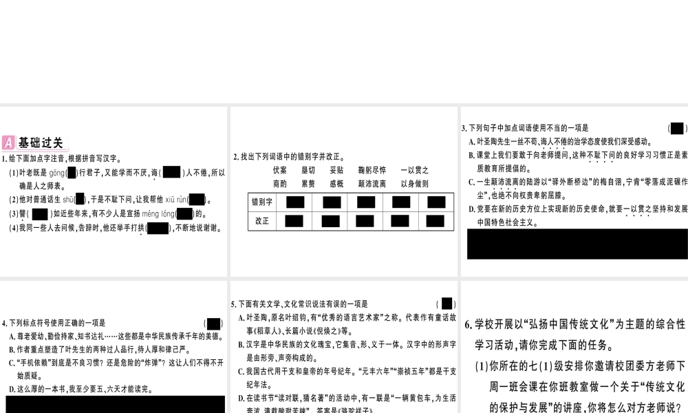 （安徽专版）春七年级语文下册 第四单元 13 叶圣陶先生二三事习题课件 新人教版-新人教版初中七年级下册语文课件