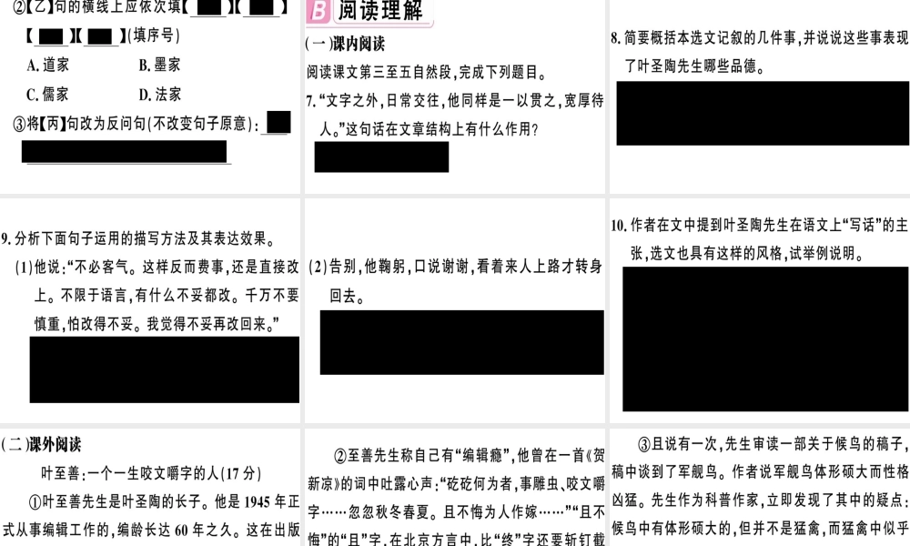 （安徽专版）春七年级语文下册 第四单元 13 叶圣陶先生二三事习题课件 新人教版-新人教版初中七年级下册语文课件