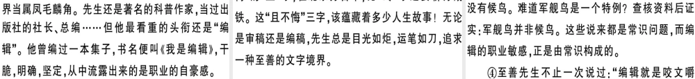 （安徽专版）春七年级语文下册 第四单元 13 叶圣陶先生二三事习题课件 新人教版-新人教版初中七年级下册语文课件