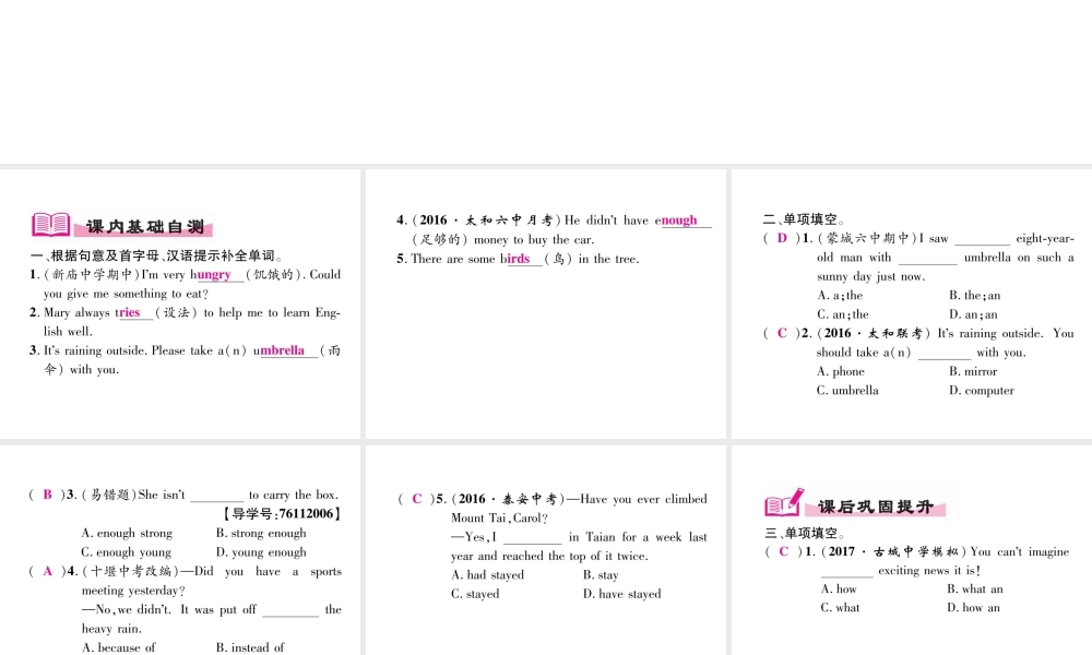 （安徽专用）八年级英语上册 Unit 1 Where did you go on vacation（第5课时）作业课件 （新版）人教新目标版-（新版）人教新目标版初中八年级上册英语课件