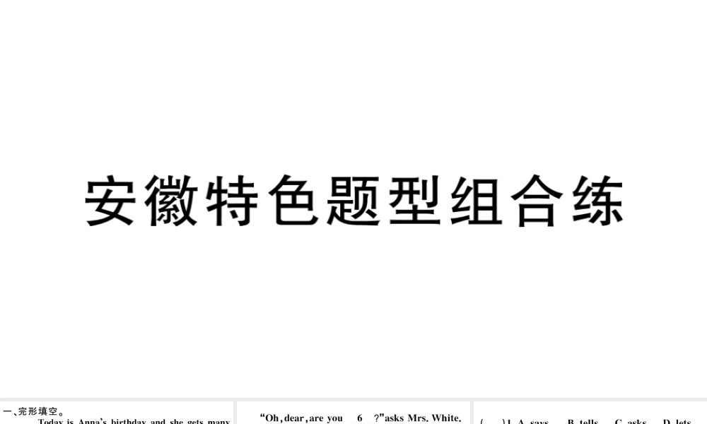 （安徽专版）秋七年级英语下册 Unit 10 I’d like some noodles特色题型组合练习题课件（新版）人教新目标版-（新版）人教新目标版初中七年级下册英语课件