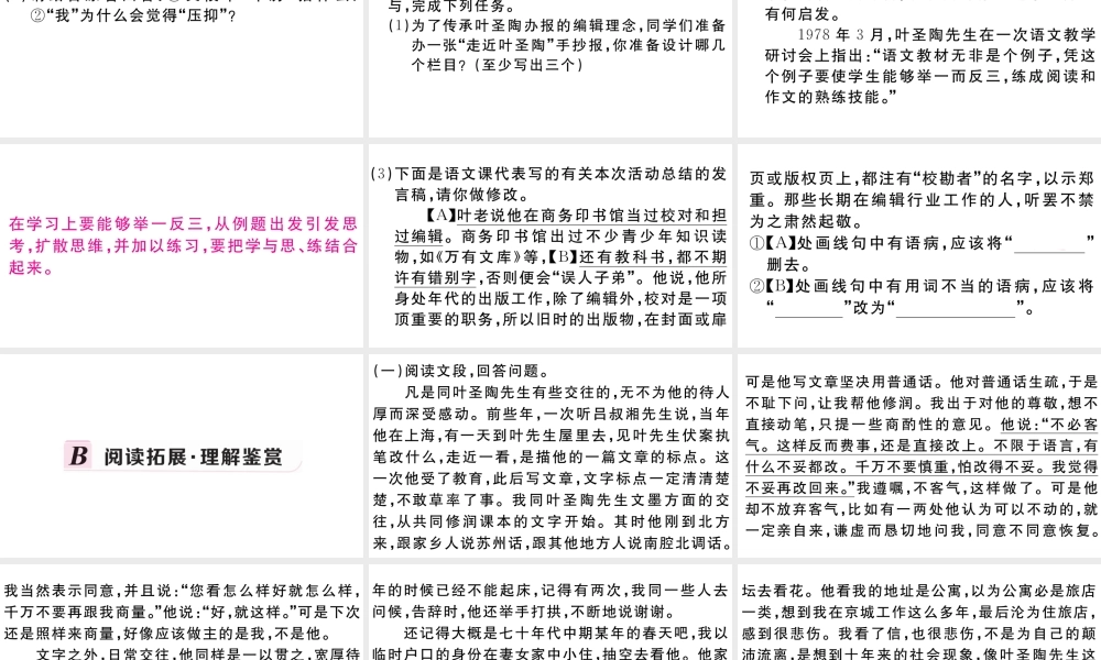 （安徽专版）春七年级语文下册 第四单元 13叶圣陶先生二三事习题课件 新人教版-新人教版初中七年级下册语文课件