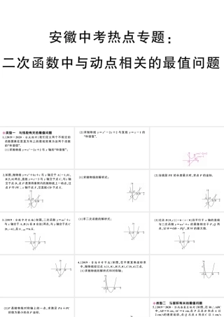 （安徽专版）九年级数学上册 第22章 二次函数 中考热点专题 二次函数中与动点相关的最值问题课件 （新版）新人教版-（新版）新人教版初中九年级上册数学课件