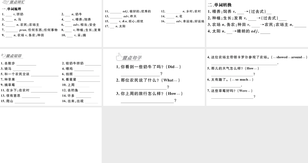 （安徽专版）秋七年级英语下册 Unit 11 How was your school trip Section A习题课件（新版）人教新目标版-（新版）人教新目标版初中七年级下册英语课件
