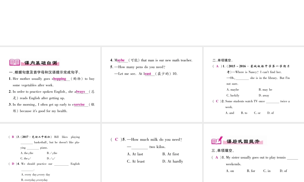 （安徽专用）八年级英语上册 Unit 2 How often do you exercise（第3课时）作业课件 （新版）人教新目标版-（新版）人教新目标版初中八年级上册英语课件