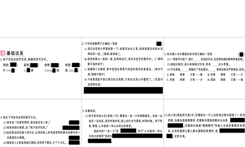 （安徽专版）春七年级语文下册 第四单元 14 驿路梨花习题课件 新人教版-新人教版初中七年级下册语文课件
