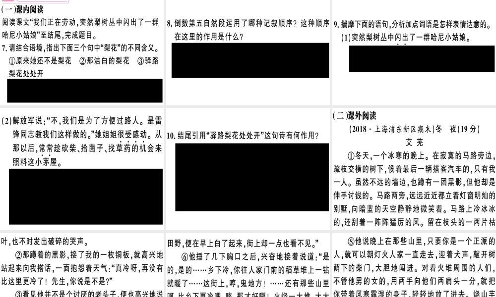 （安徽专版）春七年级语文下册 第四单元 14 驿路梨花习题课件 新人教版-新人教版初中七年级下册语文课件