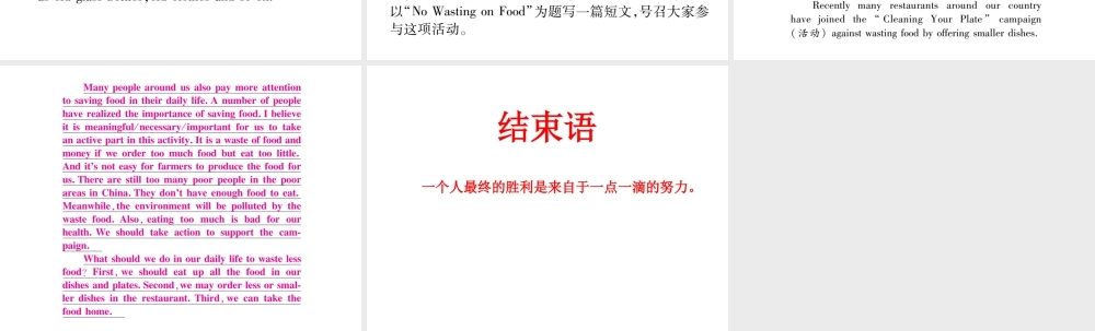 （安徽专版）秋九年级英语全册 Unit 13 We’re trying to save the earth同步写作指导课件 （新版）人教新目标版-（新版）人教新目标版初中九年级全册英语课件