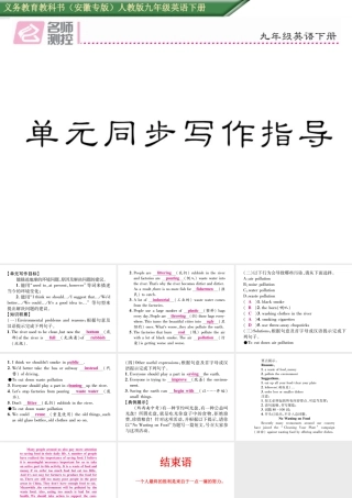 （安徽专版）秋九年级英语全册 Unit 13 We’re trying to save the earth同步写作指导课件 （新版）人教新目标版-（新版）人教新目标版初中九年级全册英语课件