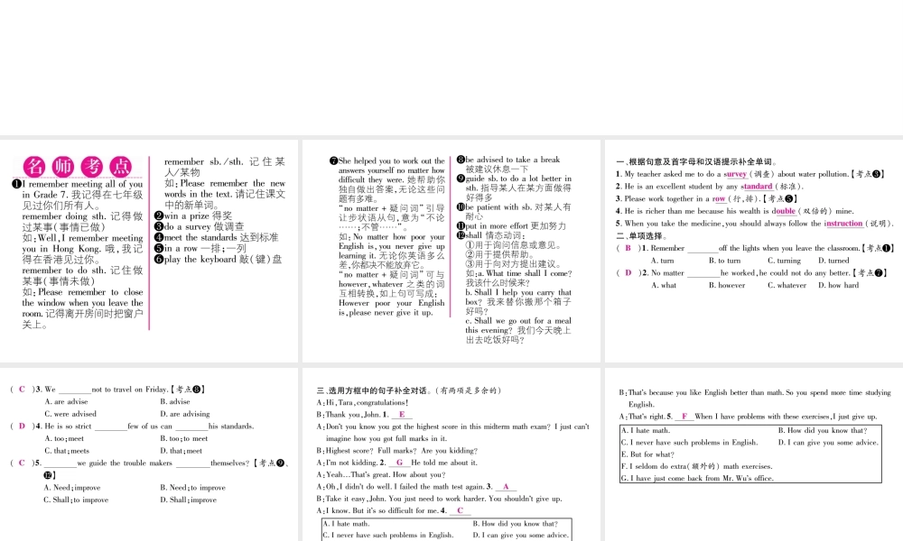 （安徽专版）秋九年级英语全册 Unit 14 I remember meeting all of you in Grade 7（第1课时）作业课件 （新版）人教新目标版-（新版）人教新目标版初中九年级全册英语课件