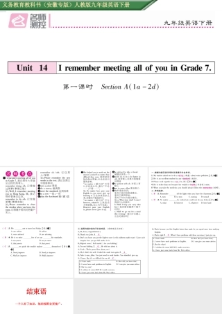 （安徽专版）秋九年级英语全册 Unit 14 I remember meeting all of you in Grade 7（第1课时）作业课件 （新版）人教新目标版-（新版）人教新目标版初中九年级全册英语课件