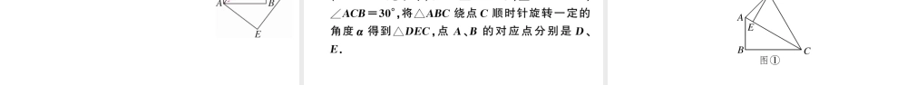 （安徽专版）九年级数学上册 第23章 旋转 23.1 图形的旋转课件 （新版）新人教版-（新版）新人教版初中九年级上册数学课件