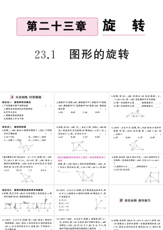 （安徽专版）九年级数学上册 第23章 旋转 23.1 图形的旋转课件 （新版）新人教版-（新版）新人教版初中九年级上册数学课件