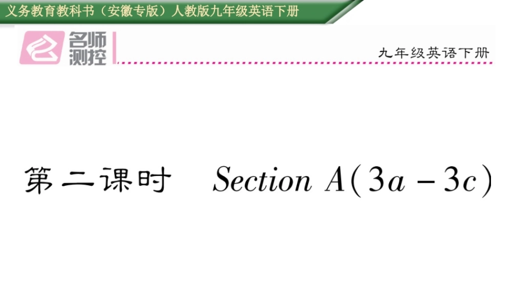 （安徽专版）秋九年级英语全册 Unit 14 I remember meeting all of you in Grade 7（第2课时）作业课件 （新版）人教新目标版-（新版）人教新目标版初中九年级全册英语课件