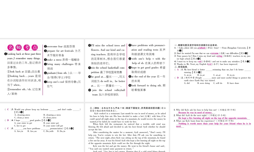 （安徽专版）秋九年级英语全册 Unit 14 I remember meeting all of you in Grade 7（第2课时）作业课件 （新版）人教新目标版-（新版）人教新目标版初中九年级全册英语课件