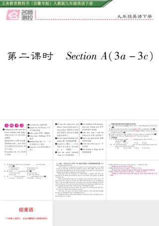 （安徽专版）秋九年级英语全册 Unit 14 I remember meeting all of you in Grade 7（第2课时）作业课件 （新版）人教新目标版-（新版）人教新目标版初中九年级全册英语课件