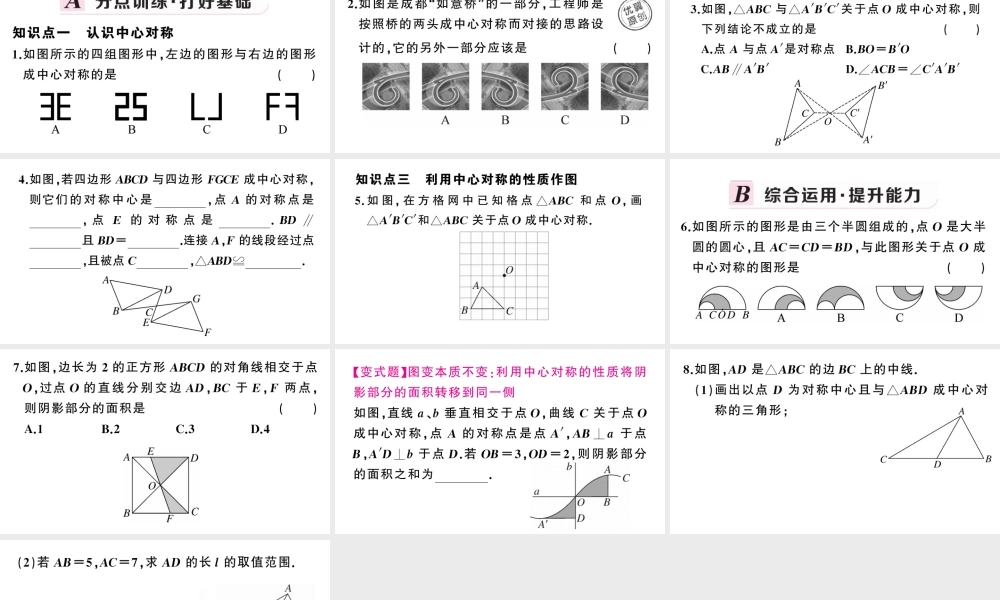 （安徽专版）九年级数学上册 第23章 旋转 23.2 中心对称 1中心对称课件 （新版）新人教版-（新版）新人教版初中九年级上册数学课件