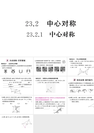 （安徽专版）九年级数学上册 第23章 旋转 23.2 中心对称 1中心对称课件 （新版）新人教版-（新版）新人教版初中九年级上册数学课件