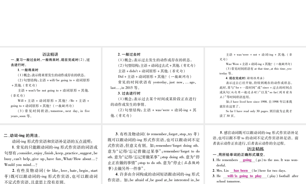 （安徽专版）秋九年级英语全册 Unit 14 I remember meeting all of you in Grade 7（第3课时）作业课件 （新版）人教新目标版-（新版）人教新目标版初中九年级全册英语课件