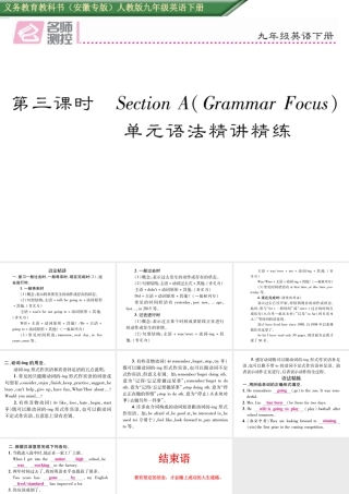 （安徽专版）秋九年级英语全册 Unit 14 I remember meeting all of you in Grade 7（第3课时）作业课件 （新版）人教新目标版-（新版）人教新目标版初中九年级全册英语课件