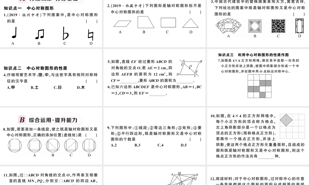 （安徽专版）九年级数学上册 第23章 旋转 23.2 中心对称 2中心对称图形课件 （新版）新人教版-（新版）新人教版初中九年级上册数学课件