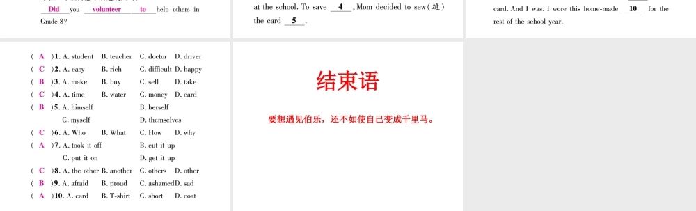 （安徽专版）秋九年级英语全册 Unit 14 I remember meeting all of you in Grade 7（第4课时）作业课件 （新版）人教新目标版-（新版）人教新目标版初中九年级全册英语课件