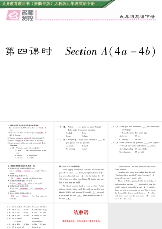 （安徽专版）秋九年级英语全册 Unit 14 I remember meeting all of you in Grade 7（第4课时）作业课件 （新版）人教新目标版-（新版）人教新目标版初中九年级全册英语课件