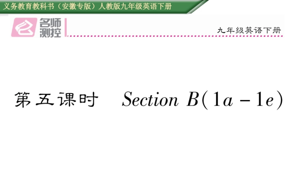 （安徽专版）秋九年级英语全册 Unit 14 I remember meeting all of you in Grade 7（第5课时）作业课件 （新版）人教新目标版-（新版）人教新目标版初中九年级全册英语课件