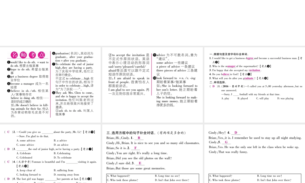 （安徽专版）秋九年级英语全册 Unit 14 I remember meeting all of you in Grade 7（第5课时）作业课件 （新版）人教新目标版-（新版）人教新目标版初中九年级全册英语课件