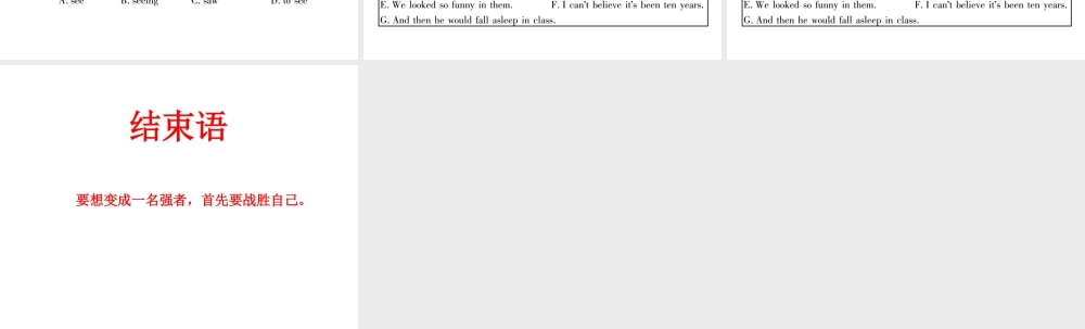 （安徽专版）秋九年级英语全册 Unit 14 I remember meeting all of you in Grade 7（第5课时）作业课件 （新版）人教新目标版-（新版）人教新目标版初中九年级全册英语课件