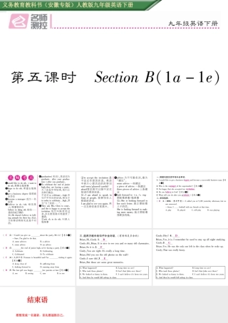（安徽专版）秋九年级英语全册 Unit 14 I remember meeting all of you in Grade 7（第5课时）作业课件 （新版）人教新目标版-（新版）人教新目标版初中九年级全册英语课件