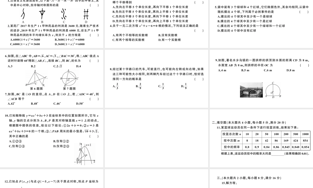 （安徽专版）九年级数学上册 期末检测卷 (二）课件 （新版）新人教版-（新版）新人教版初中九年级上册数学课件