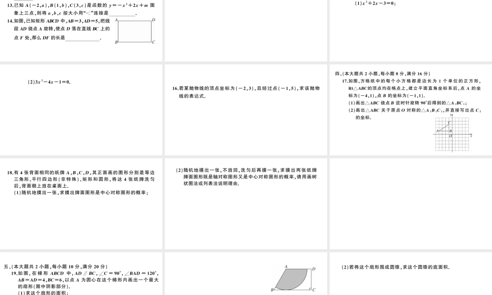 （安徽专版）九年级数学上册 期末检测卷 (二）课件 （新版）新人教版-（新版）新人教版初中九年级上册数学课件