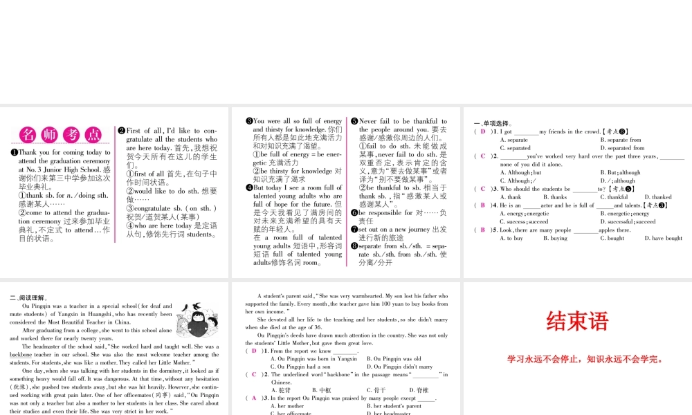 （安徽专版）秋九年级英语全册 Unit 14 I remember meeting all of you in Grade 7（第6课时）作业课件 （新版）人教新目标版-（新版）人教新目标版初中九年级全册英语课件