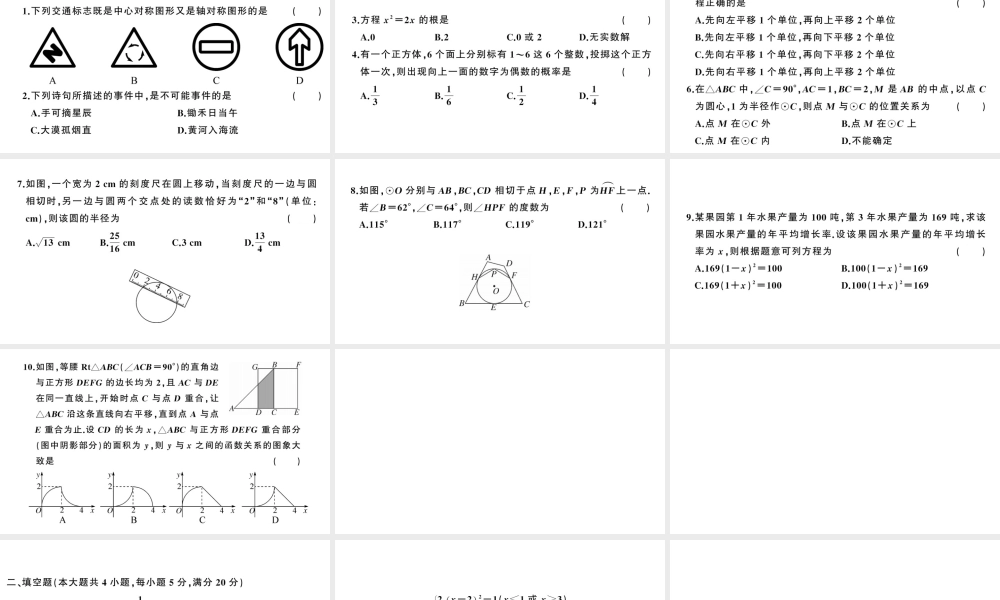 （安徽专版）九年级数学上册 期末检测卷 (一）课件 （新版）新人教版-（新版）新人教版初中九年级上册数学课件