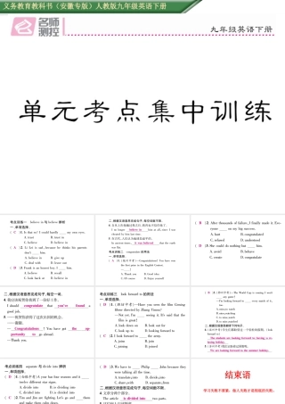 （安徽专版）秋九年级英语全册 Unit 14 I remember meeting all of you in Grade 7考点集中训练课件 （新版）人教新目标版-（新版）人教新目标版初中九年级全册英语课件