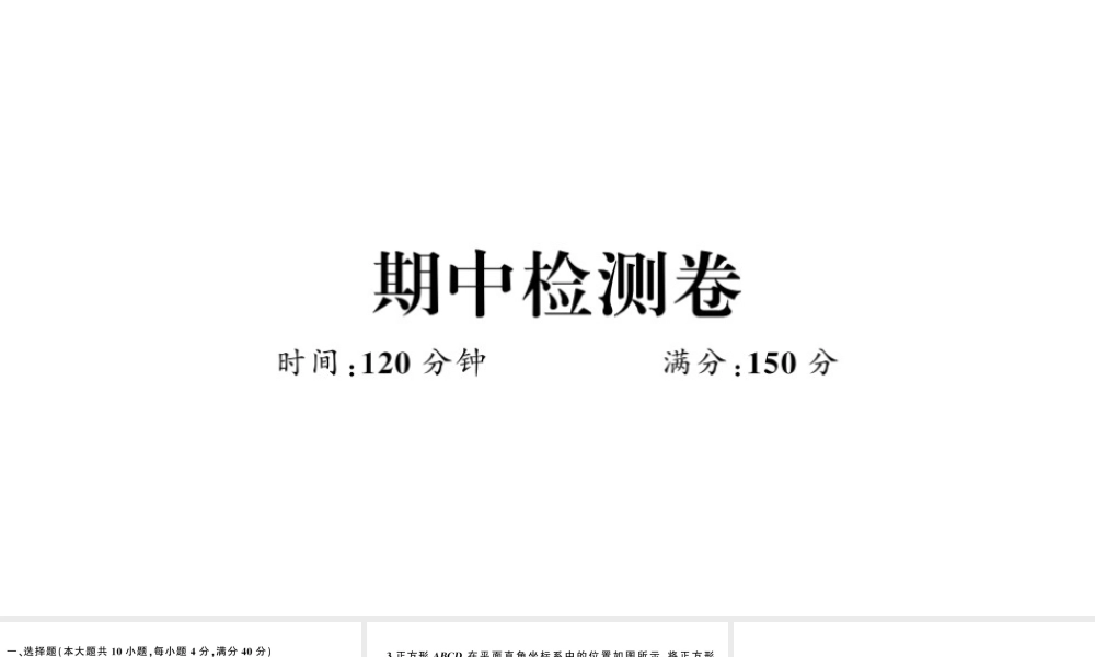 （安徽专版）九年级数学上册 期中检测卷课件 （新版）新人教版-（新版）新人教版初中九年级上册数学课件