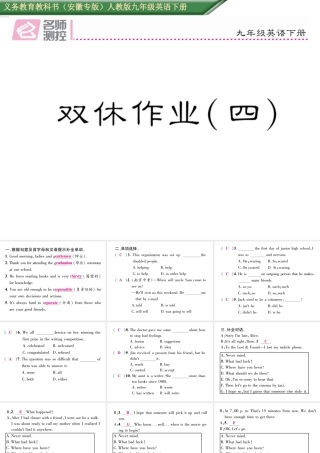 （安徽专版）秋九年级英语全册 Unit 14 I remember meeting all of you in Grade 7双休作业（四）课件 （新版）人教新目标版-（新版）人教新目标版初中九年级全册英语课件