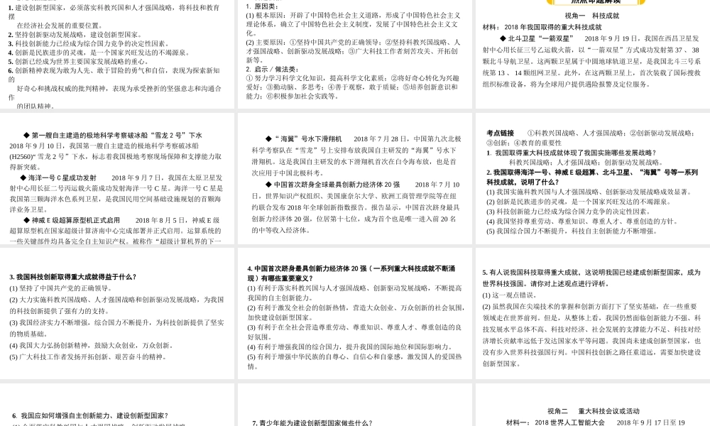 （安徽专版）中考道德与法治复习 第二部分 热点专题突破 专题八 创新驱动发展 科技引领未来课件-人教版初中九年级全册政治课件