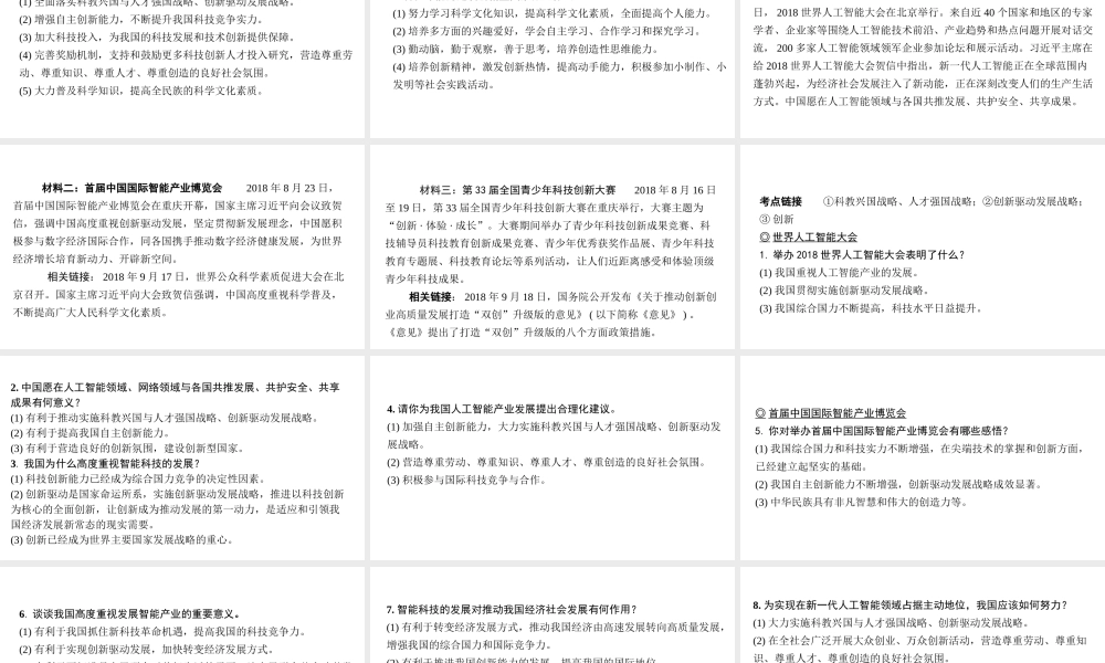 （安徽专版）中考道德与法治复习 第二部分 热点专题突破 专题八 创新驱动发展 科技引领未来课件-人教版初中九年级全册政治课件