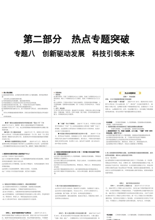 （安徽专版）中考道德与法治复习 第二部分 热点专题突破 专题八 创新驱动发展 科技引领未来课件-人教版初中九年级全册政治课件