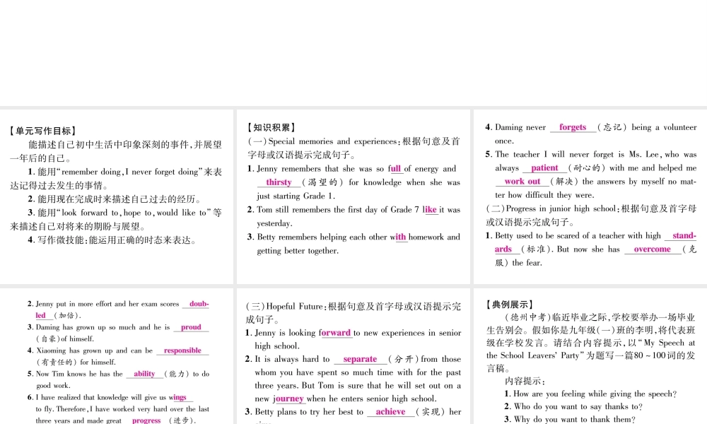 （安徽专版）秋九年级英语全册 Unit 14 I remember meeting all of you in Grade 7同步写作指导课件 （新版）人教新目标版-（新版）人教新目标版初中九年级全册英语课件