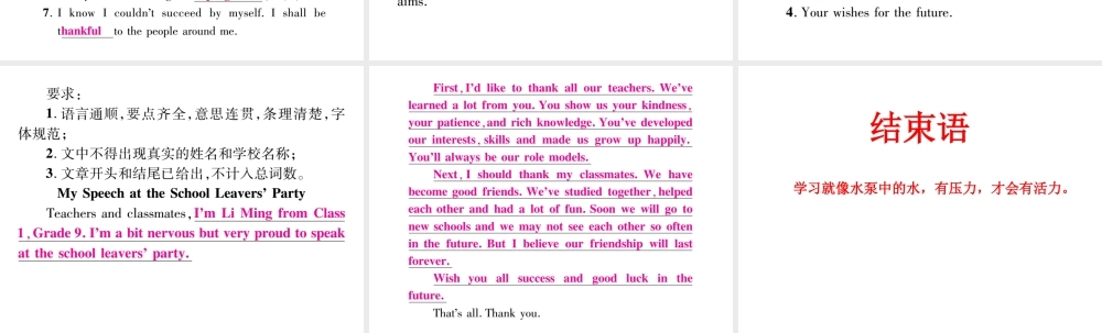 （安徽专版）秋九年级英语全册 Unit 14 I remember meeting all of you in Grade 7同步写作指导课件 （新版）人教新目标版-（新版）人教新目标版初中九年级全册英语课件