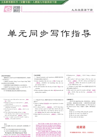 （安徽专版）秋九年级英语全册 Unit 14 I remember meeting all of you in Grade 7同步写作指导课件 （新版）人教新目标版-（新版）人教新目标版初中九年级全册英语课件