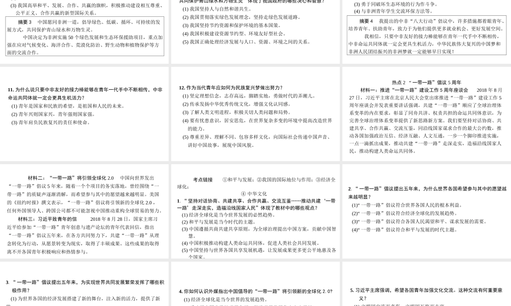 （安徽专版）中考道德与法治复习 第二部分 热点专题突破 专题二 加强国际交流 携手创建未来课件-人教版初中九年级全册政治课件