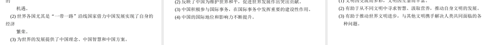 （安徽专版）中考道德与法治复习 第二部分 热点专题突破 专题二 加强国际交流 携手创建未来课件-人教版初中九年级全册政治课件